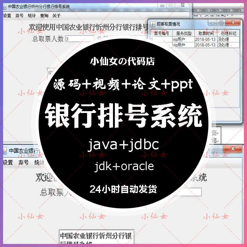 java银行排号系统源代码 javase叫号窗体项目设计源码 带文档ppt