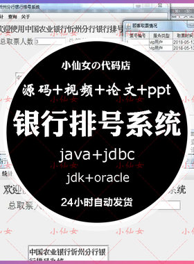 java银行排号系统源代码 javase叫号窗体项目设计源码 带文档ppt