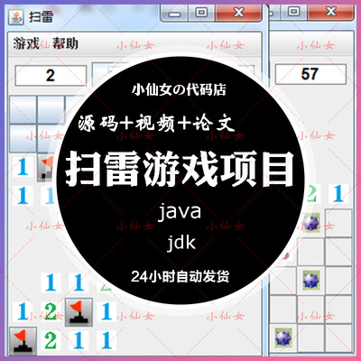 java扫雷游戏项目系统源代码 swing窗体项目设计源码 带相关文档