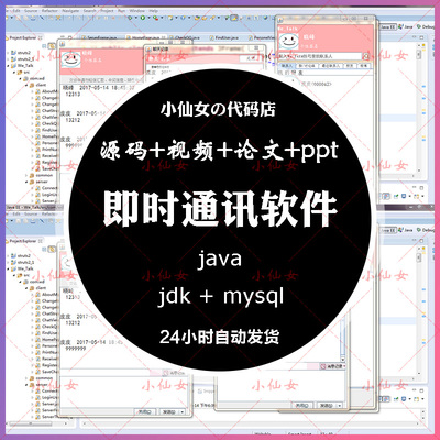 java即时通讯软件系统源代码 swing窗体项目设计源码 带文档ppt