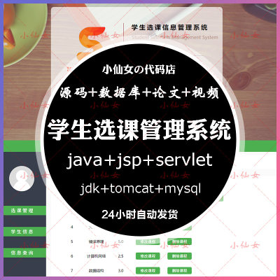 java学生选课管理系统web学校教师课程教学设计源码jsp项目源代码