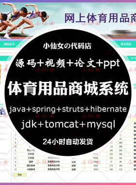 java体育用品商城系统源代码 jsp商城购物项目设计源码 带文档ppt