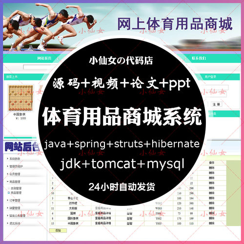 java体育用品商城系统源代码 jsp商城购物项目设计源码 带文档ppt