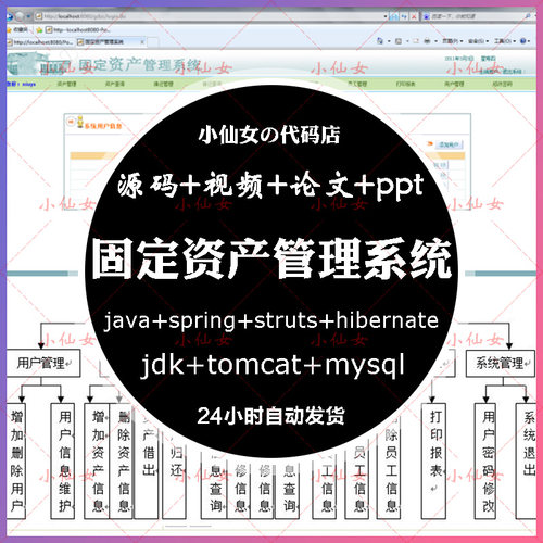 java固定资产管理系统源代码 jsp公司学校设备物资项目设计源码