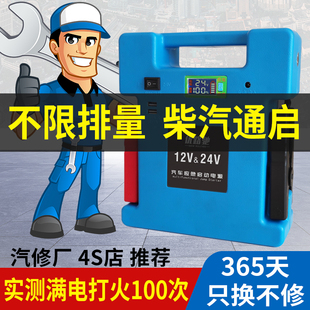 汽车应急启动电源12V24V搭电宝车载接电瓶打火货车宝备用搭电神器