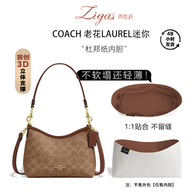 蔻驰Laurel流浪包19内胆杜邦纸