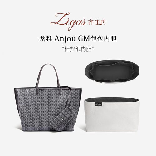 博主推荐！适用戈雅Anjou内胆包