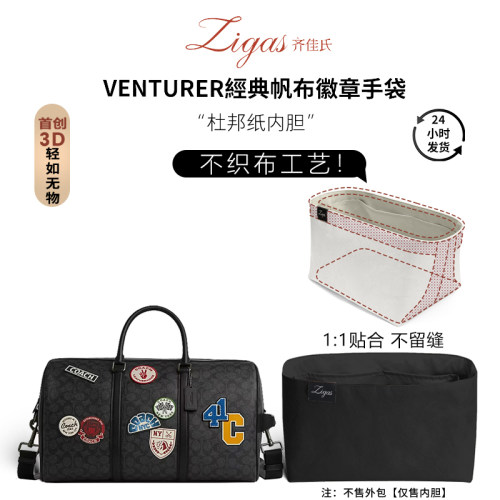 适用于COACH经典VENTURER内胆包