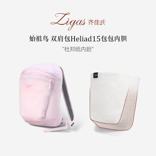 博主推荐适用始祖鸟Heliad15内胆
