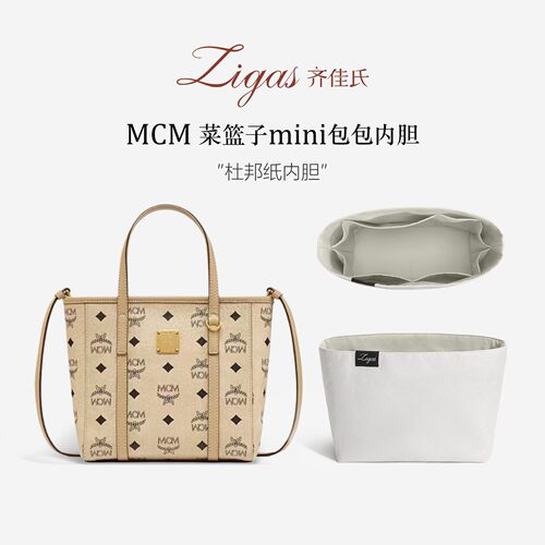 博主推荐！适用MCM菜篮子内胆包