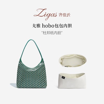 博主推荐适用Goyard戈雅hobo内胆