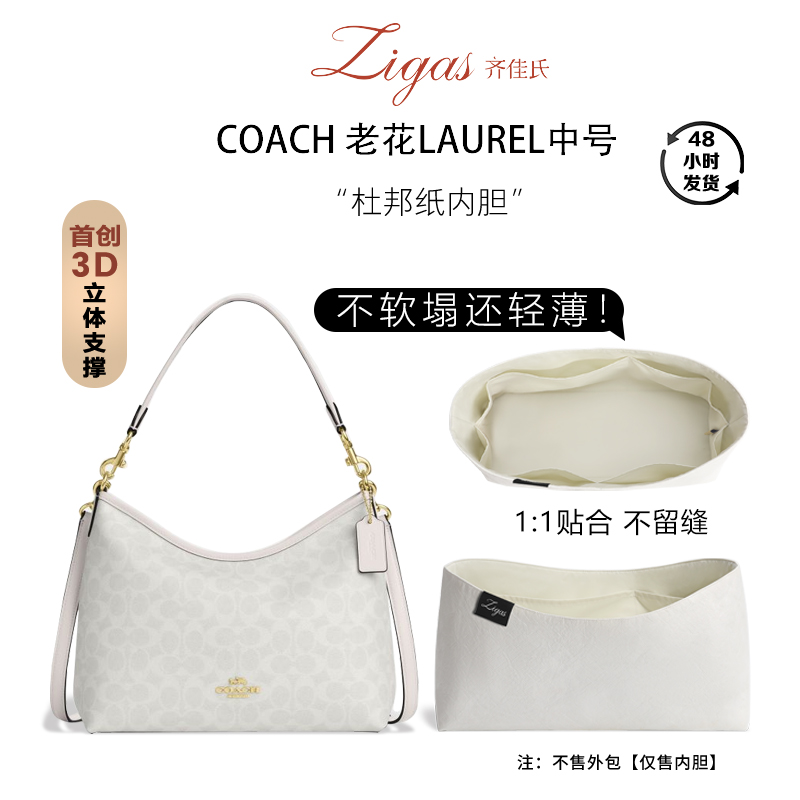 蔻驰Laurel流浪包31内胆包杜邦纸