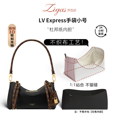 适用LV黑武士Express腋下包内胆