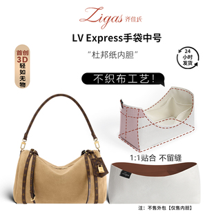 zigas齐佳氏适用于LV中号Express腋下包杜邦纸内胆超轻防水包中包