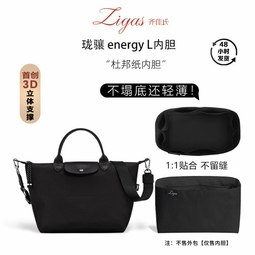 珑骧energy内胆包longchamp中号