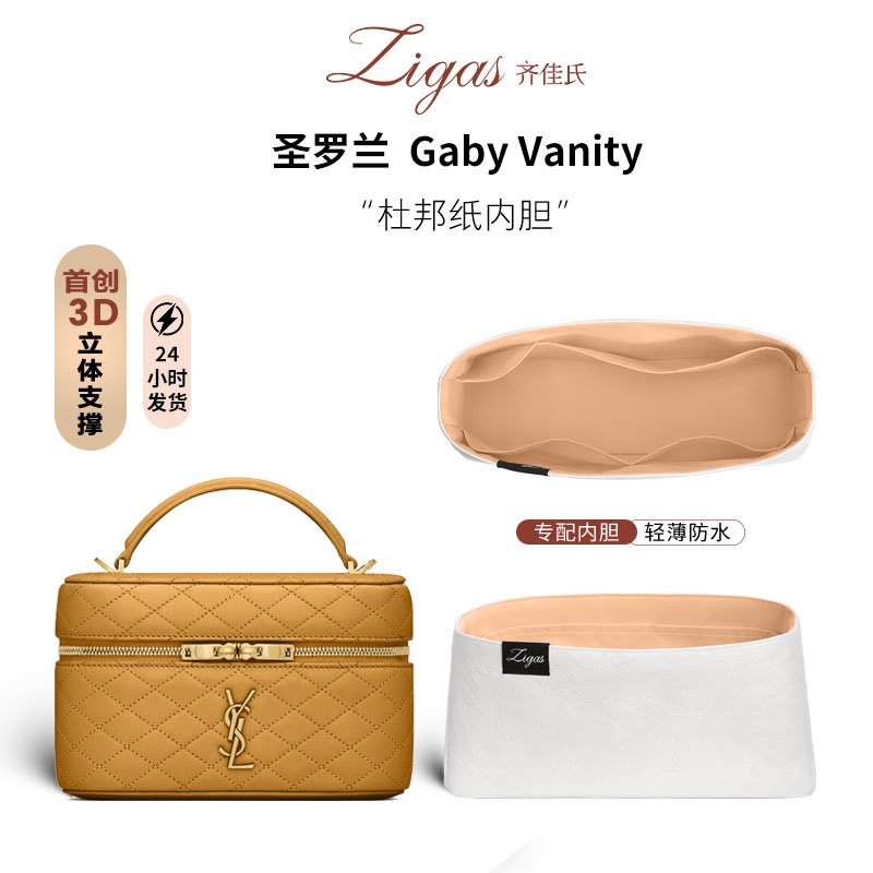 适用于YSL圣罗兰GABYVanity内胆