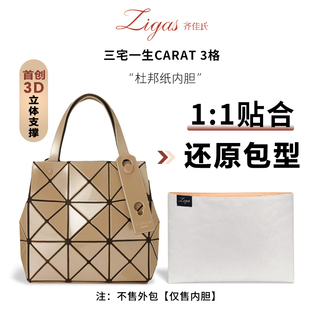 zigas齐佳氏适用于三宅一生carat小方盒3格内胆包杜邦纸防水轻薄