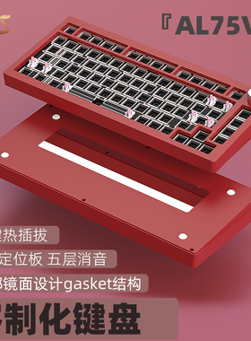 客制化键盘铝坨坨黑吉蛇AL75V2热升华可替换键帽个性化组装静音