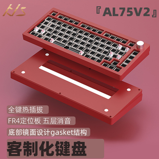客制化键盘铝坨坨黑吉蛇AL75V2热升华可替换键帽个性化组装静音