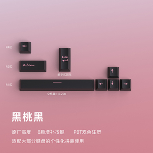 黑吉蛇增补按键键帽alice键帽MOA键帽分裂空格原厂小黑龙键帽MDA