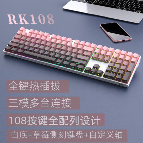 RK108热插拔静音轴客制化键盘