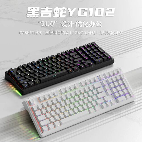 客制化机械套件Gasket结构黑吉蛇YG102三模无线蓝牙键盘替换键帽