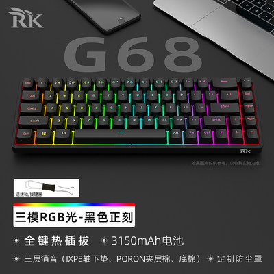 RKG68机械键盘有线无线2.4G蓝牙三模热插拔轴青黑红茶轴RGB客制化