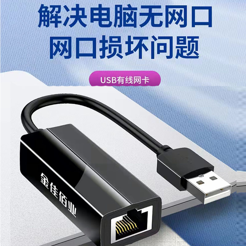 金佳佰业电脑免驱百兆USB3.0有线网卡工程网络设备笔记本上网手机