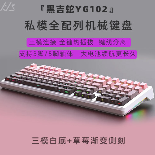黑吉蛇客制化套件热插拔98配列