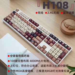 H108三模机械键盘女生办公无线蓝牙键盘麻将音静音键盘可替换键帽