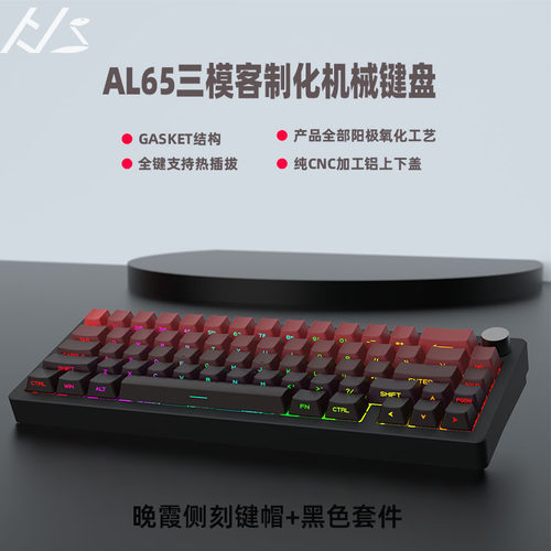 黑吉蛇AL65三模机械铝坨坨键盘套件无线连接键盘特价实惠专用