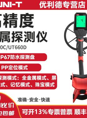 地下金属探测器UT660D户外考古探矿金银铜UT660C手持探仪