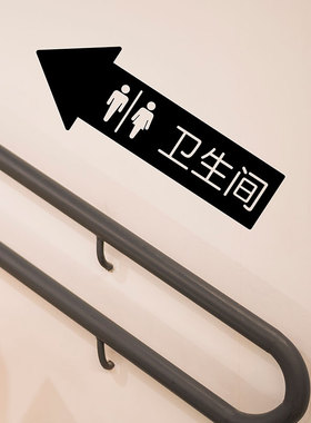 商场超市饭店男女洗手间公共卫生间玻璃门标识墙贴纸箭头指向镂空