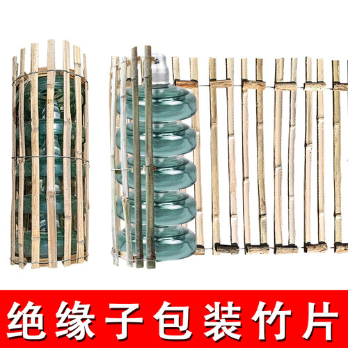 玻璃绝缘子包装竹片条竹搭子围栏