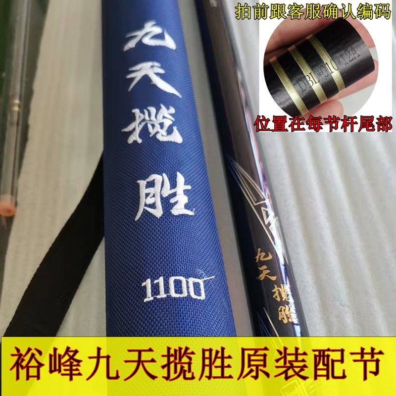 原装裕峰迪威克虏搏 九天揽胜长竿10-13米炮竿手竿配节专拍