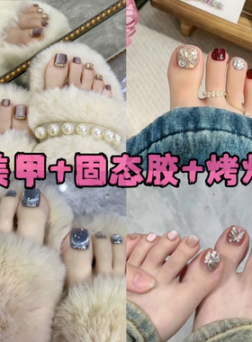 （美甲+固态胶+烤灯）夏天脚趾甲2025新款穿戴甲成品美甲贴片甲片
