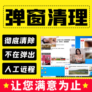 电脑自动下载安装垃圾流氓软件 恶意弹窗广告彻底删除清理C盘拦截