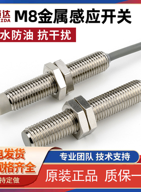 洛施达M8接近开关传感器8mm三线12-24V金属感应开关NPN I1B0801NO