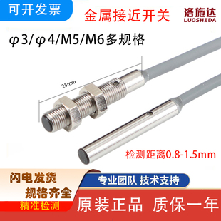 接近开关传感器三线I1D040.8NO金属I1B060.8 洛施达M3M4M5M6电感式