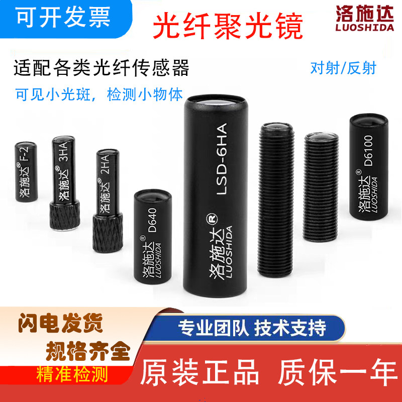 光纤聚焦透镜 小物体检测 F-2HA 4HA 3HA 6HA M3M4M6对射反射光纤