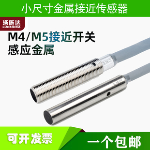 洛施达M3M4M5M6电感式 接近开关传感器三线I1D040.8NO金属I1B060.8