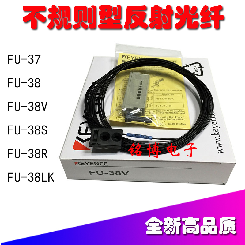 光纤传感器FU-38 FU-38S FU-38V FU-38LK FU-37 FU-38R不规则反射