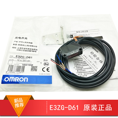 全新光电传感器欧姆龙红外对射