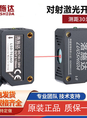 洛施达方形激光红外漫反对射LQT LQL LQD-31NO镜面光电开关传感器