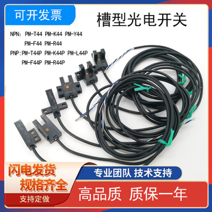 Y44 F44 槽型U光电开关NPN L44 常开常闭 L45 T44 K45 R44