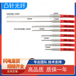 FRS-310 410 FR-610-I-S-M M3前部突出10mm20 40mm长针光纤传感器