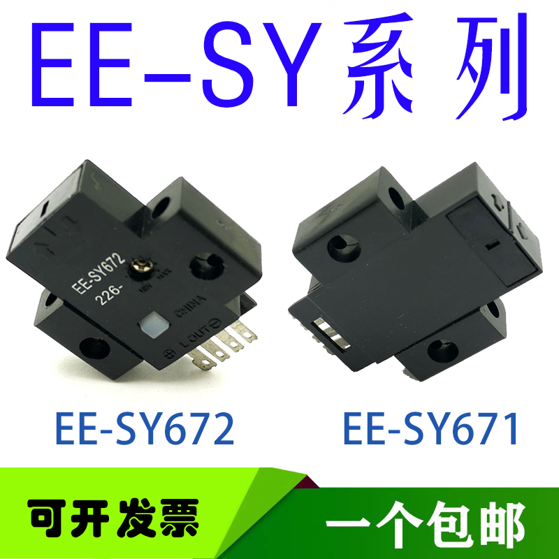 小型EE-SY671反射光电传感器