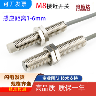 洛施达原装防水远距离螺纹圆柱金属感应M8 M12接近开关传感器三线