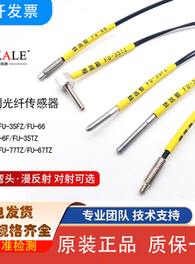 德凯勒光纤传感器FU-35FA/FZ 66/6F/77TZ/67TZ基恩士M3/4对反射