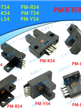 PM-T54 R54 L54 K F Y54 T53 K53 T53B K53B槽型红外微光电开关